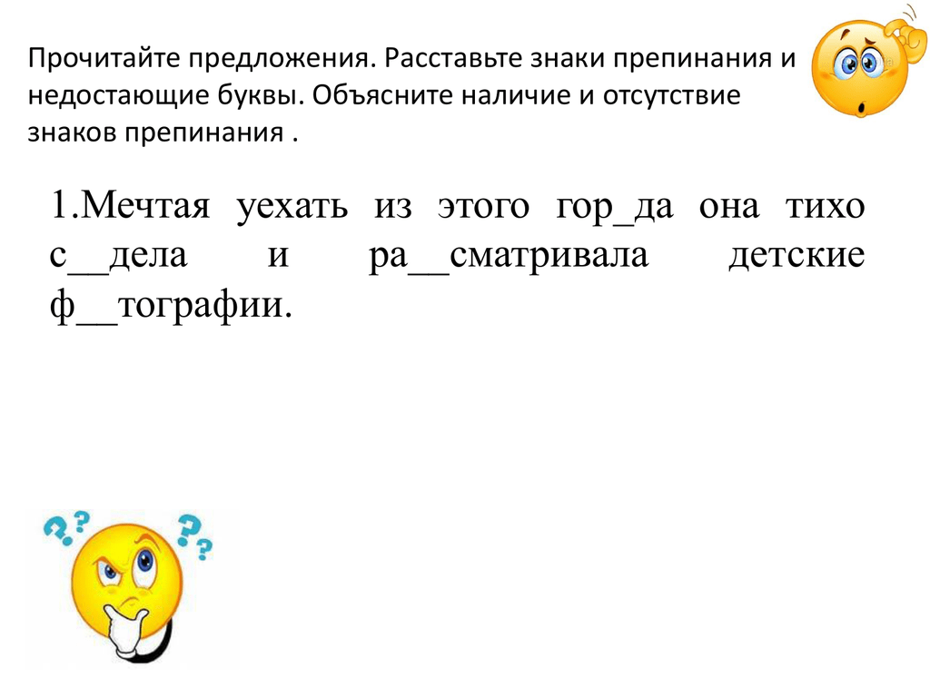 Объясните наличие. Прочитайте предложения. Предложения для чтения. Расставь знаки препинания в конце предложений. Расставьте знаки препинания 1 класс.