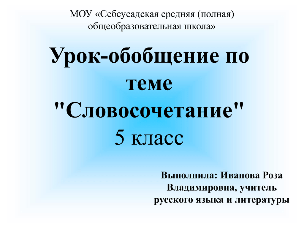 Презентация обобщение предложение и словосочетание 4 класс