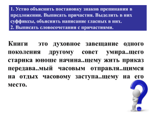 1. Устно объяснить постановку знаков препинания в