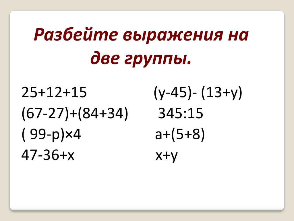 Выражение 5. Числовые и буквенные выражения. Числовые и буквенные выражения 5 класс. Математические буквенные выражения. Числовое выражение буквенное выражение формула.