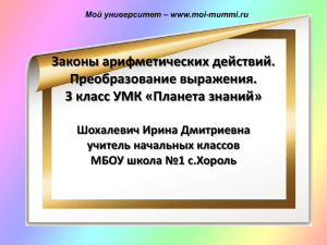 Мой университет – www.moi-mummi.ru Мой университет