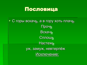 Закрепляющие упражнения