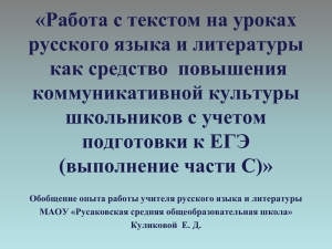 Обобщение опыта работы учителя русского языка и литературы