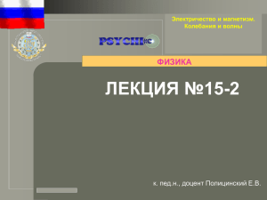 Лекция 15-2