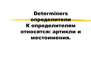 Determiners in Russian