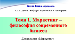 Тема 1. Маркетинг