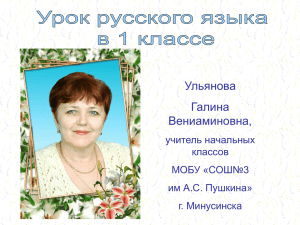 Ульянова Галина Вениаминовна, учитель начальных