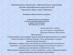 Средства языковой выразительности в лирике Сергея Есенина
