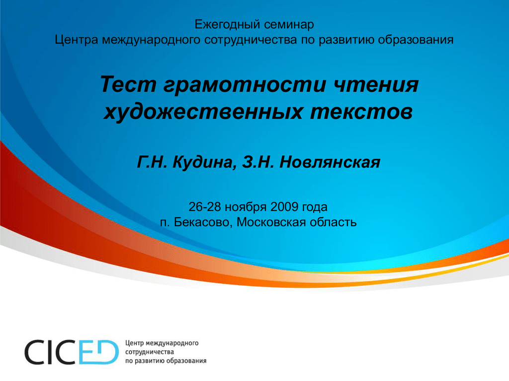 Центр совета отзывы. Центр международного сотрудничества. Центра международного сотрудничества по развитию образования.. Тест на грамотность. Центр международного сотрудничества Москва.