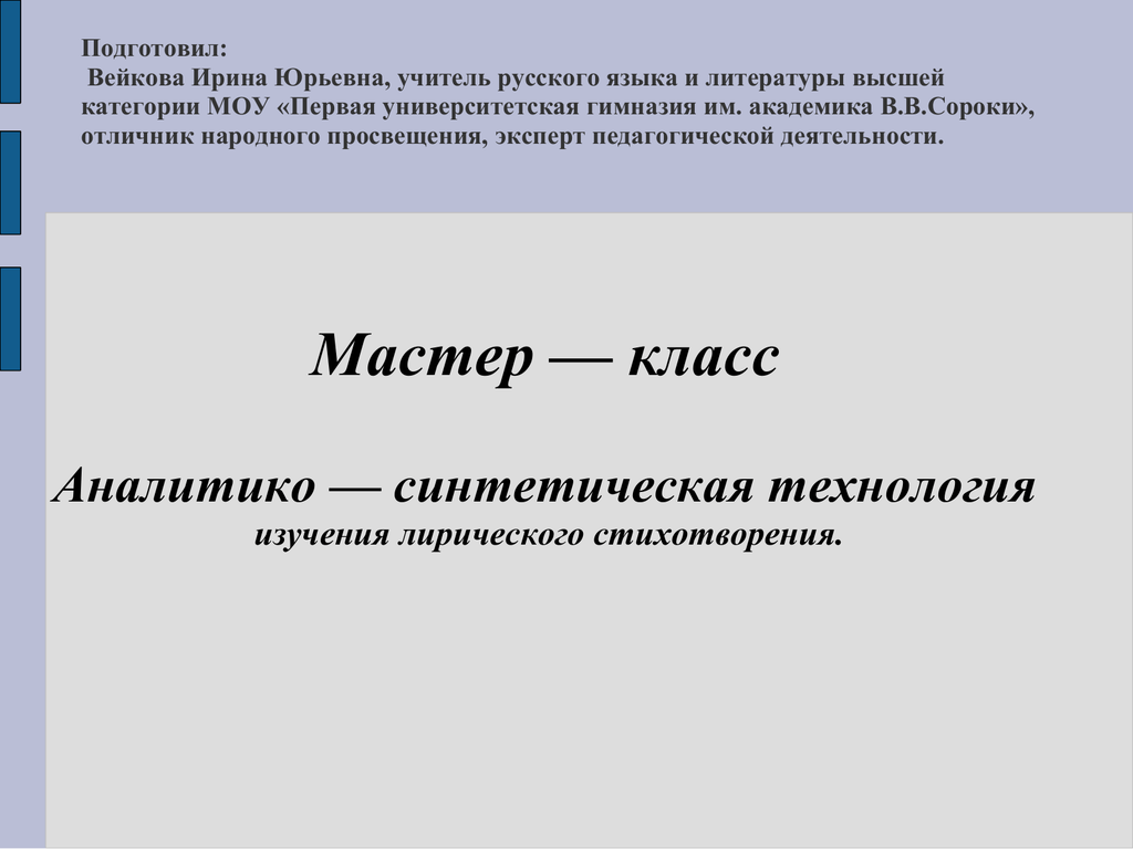 Изучение лирических произведений в школе презентация - 96 фото