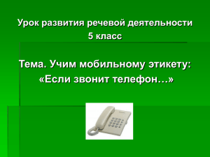 Телефон