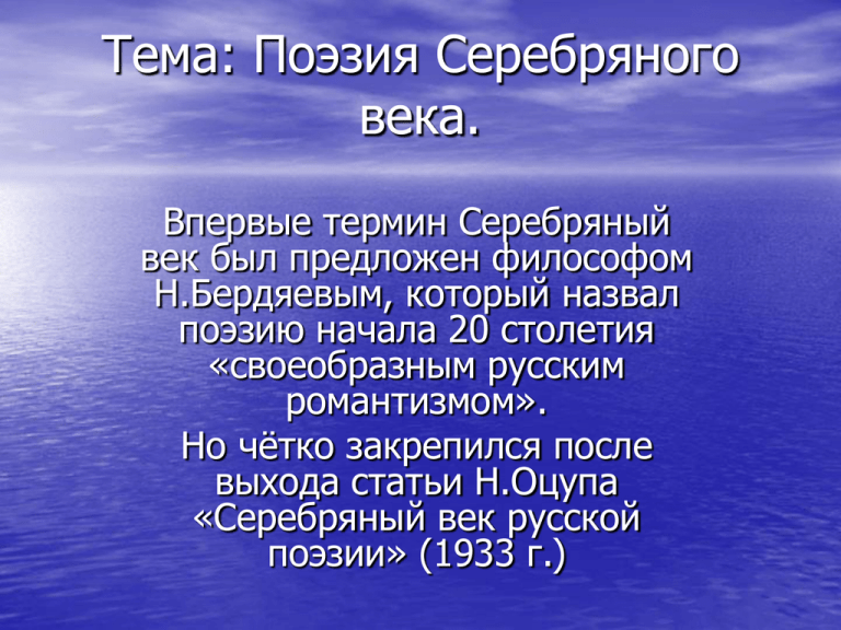 Проект поэзия серебряного века