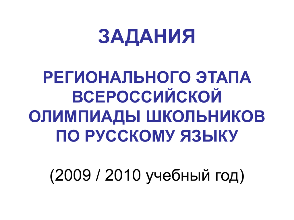 Задания регионального этапа прошлых лет