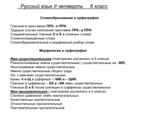 Русский язык II четверть     6 класс