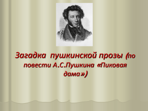 Пушкин и Моцарт: автор и литературный герой.