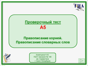 Готовимся к ГИА по русскому языку Проверочный тест А5 (731.5