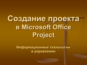 Create a project in Microsoft Office Project