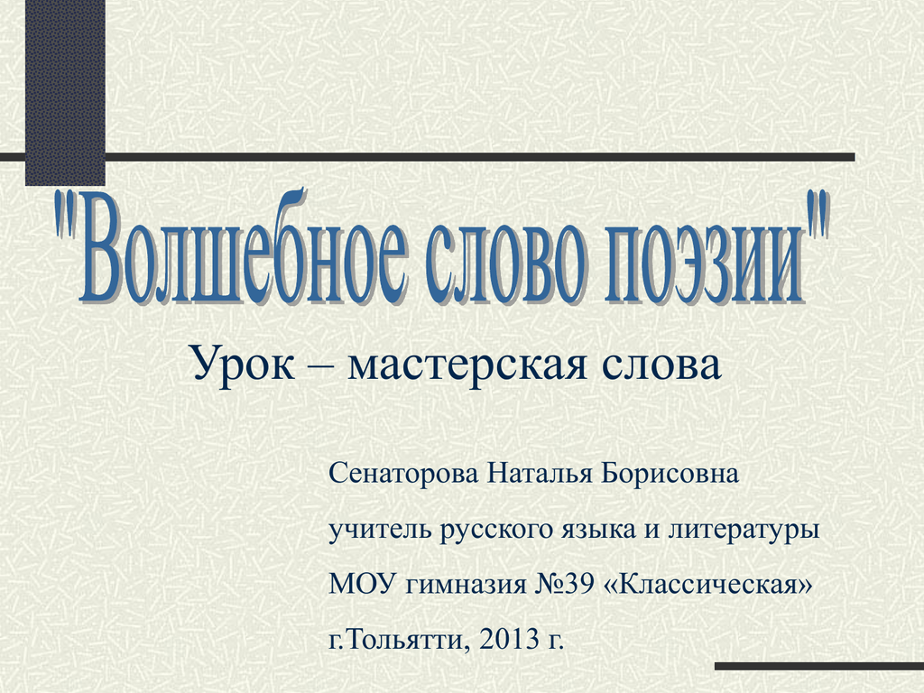 Мастерская слова. Мастерская слова книга. Тарковский слово только оболочка.