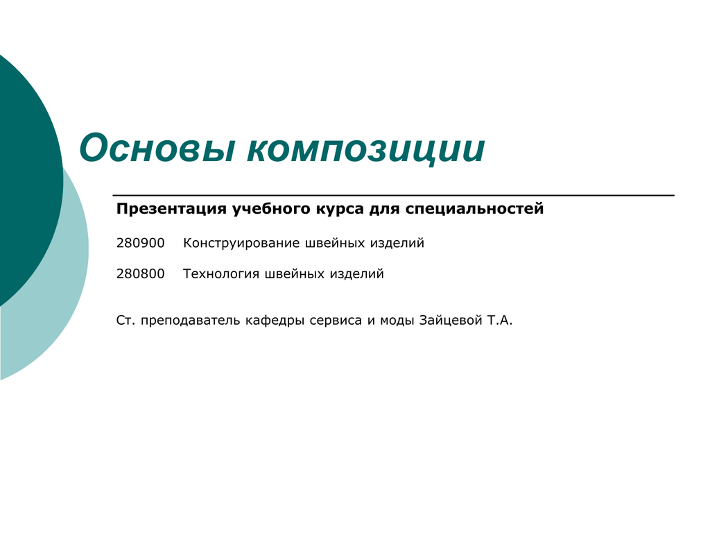 Композиция в презентации. Основы композиции. Композиция презентация. Основы композиции презентация. Основа для презентации.