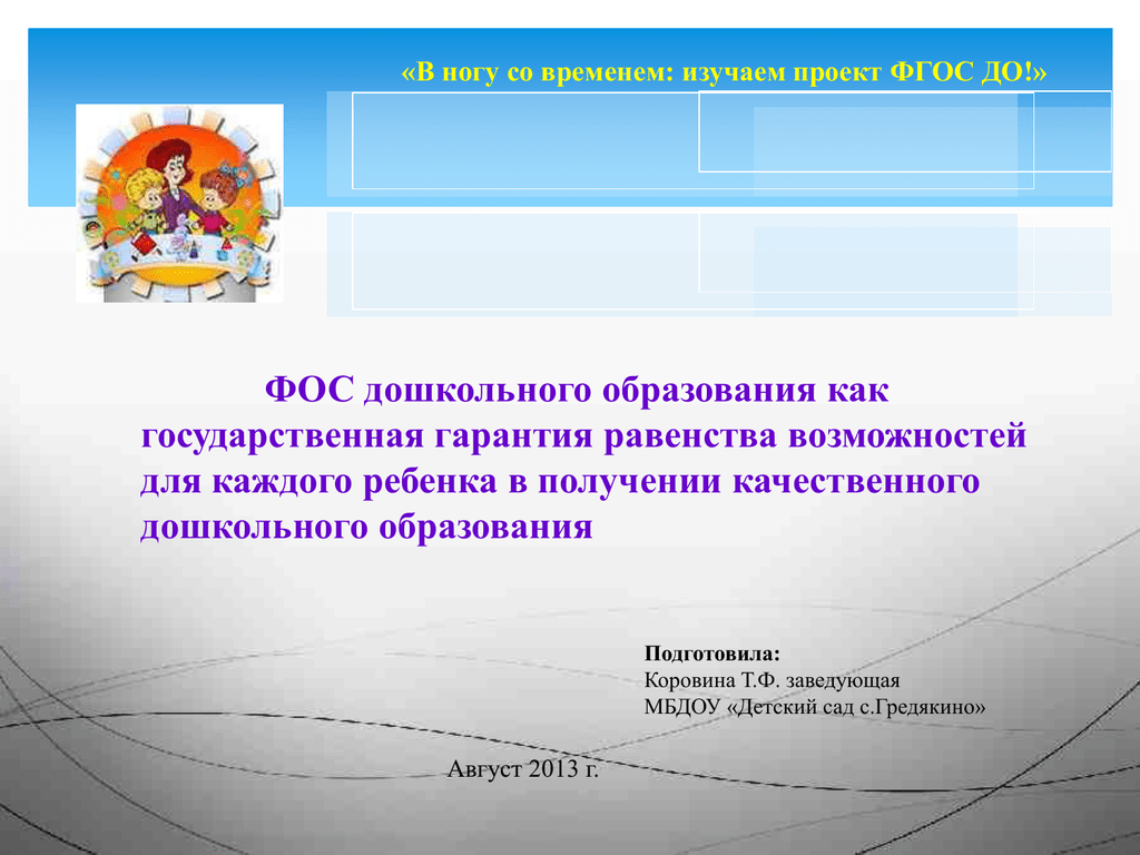 Проект по фгос. Достижения и проблемы дошкольного образования в Ульяновской области.