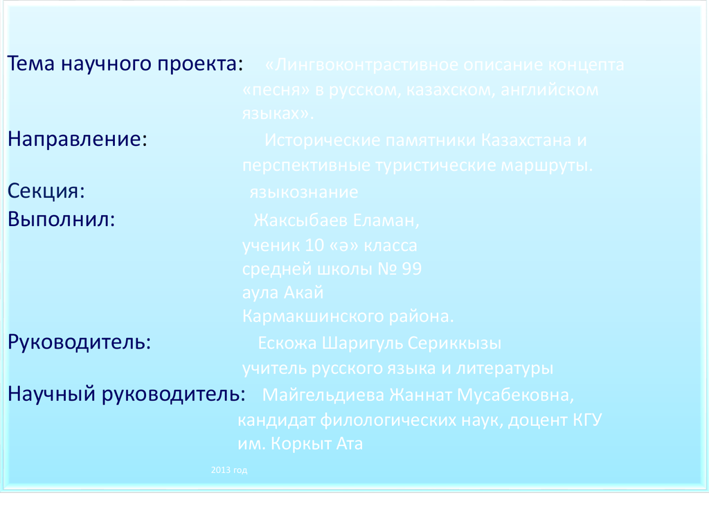 Направление языка. Направление секция. Направление и секция проекта. Проект научные слова. Проект английского и русского языка направленность.