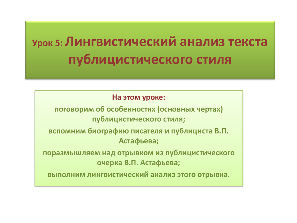 Анализ Языковых Средств Публицистического Стиля