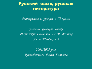 Русский  язык, русская литература