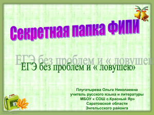 Плугатырева Ольга Николаевна учитель русского языка и литературы Саратовской области