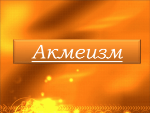 Акмеизм - Образование Костромской области