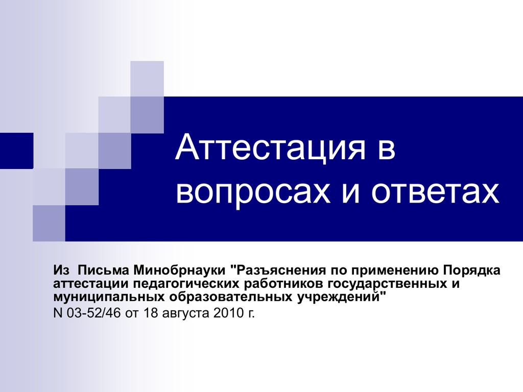 Вопросы и ответы презентация