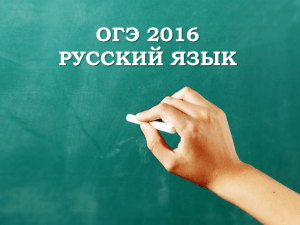 ИТОГОВОЕ СОЧИНЕНИЕ 2016