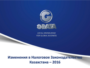GRATA_Tax Amendments_25Dec2015_Final