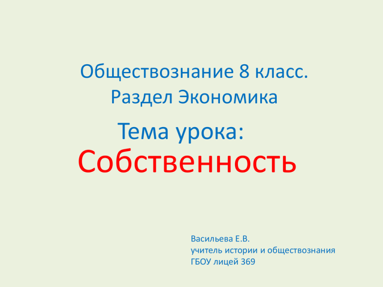 Право собственности обществознание 8 класс презентация