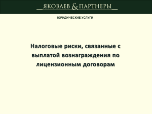 о специфических моментах налогового обременения при