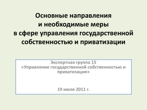 Основные направления и необходимые меры в сфере