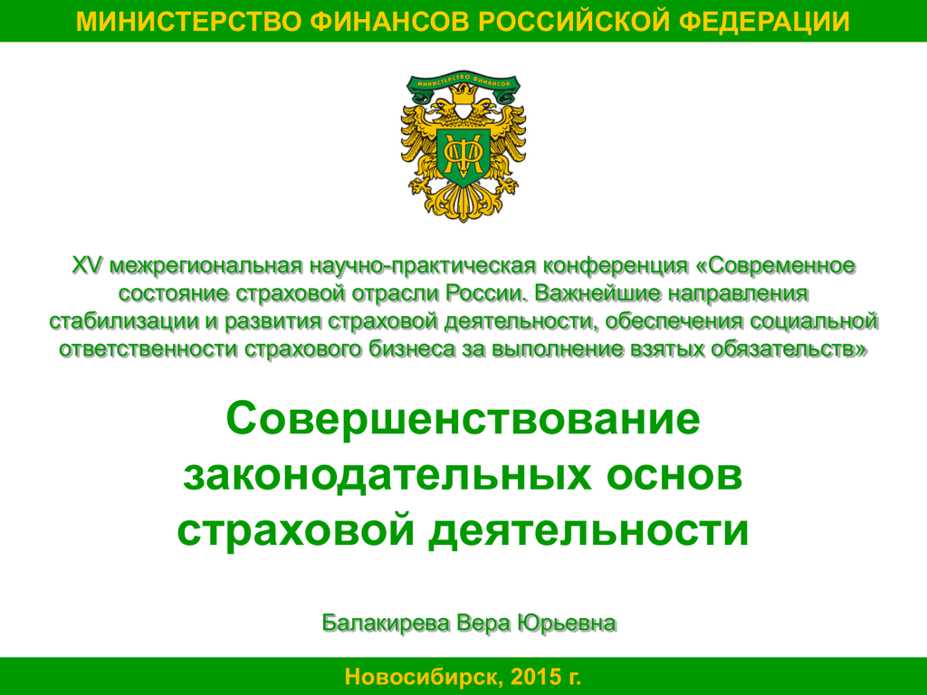 Министерство финансов российской федерации деятельность