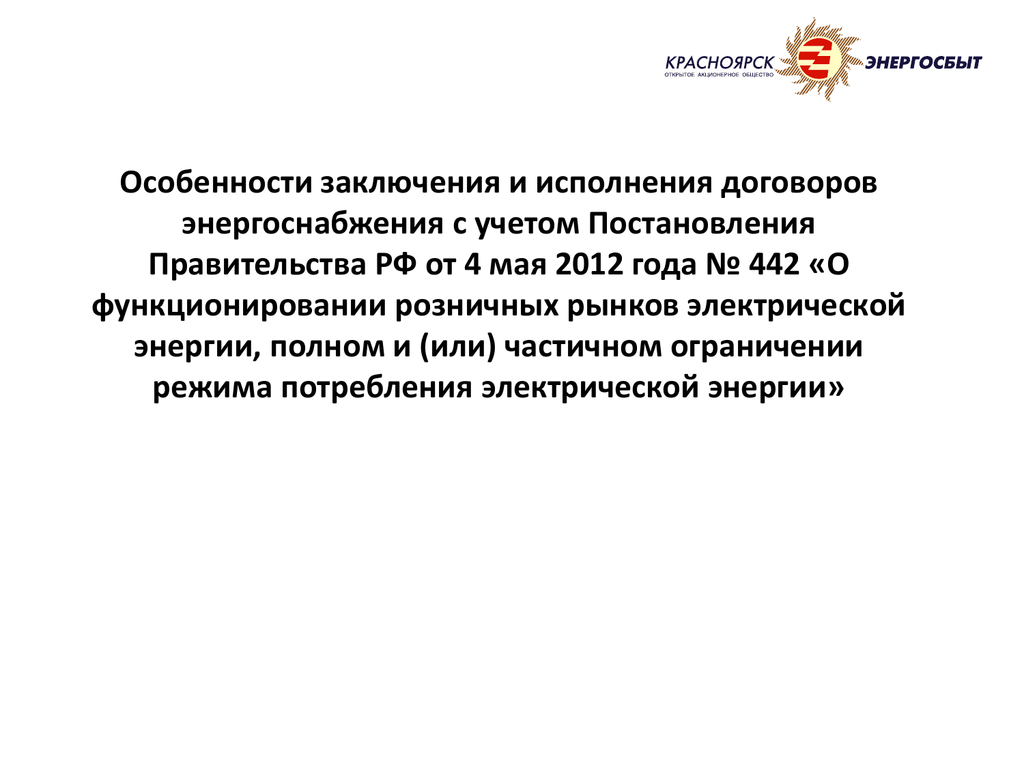 Постановление правительства рф от 04.10 2012