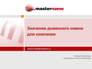 mastername