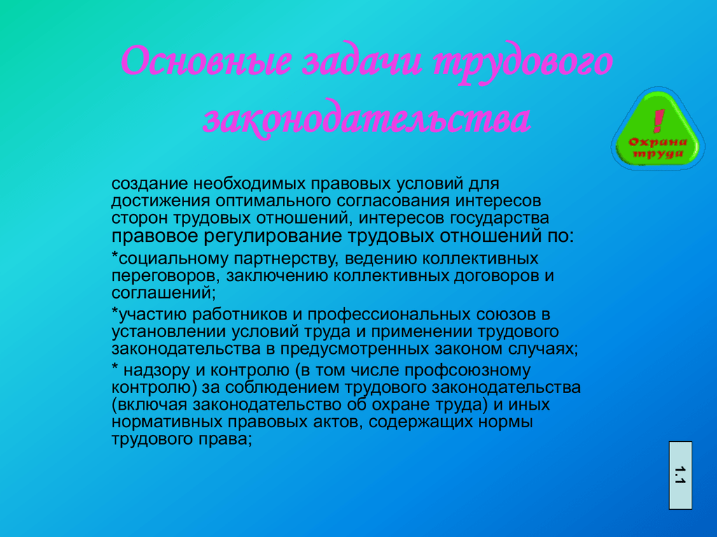 Задача труда. Основные задачи трудового законодательства. Основные задачи трудового права. Основные цели и задачи трудового законодательства. Презентация задачи трудового права.