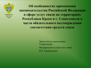 Законодательство Российской Федерации по применению