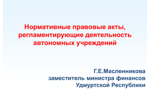 Слайд 1 - Министерство финансов Удмуртской Республики