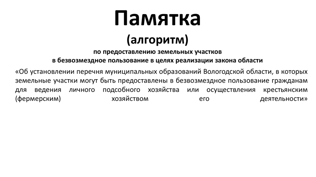 Предоставление перечня. Алгоритм подготовки к учебному занятию памятка.