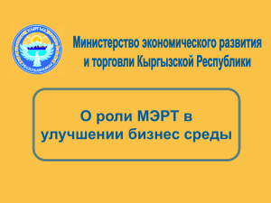 Закон Кыргызской Республики