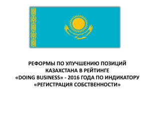 2016 года по индикатору «Регистрация собственности