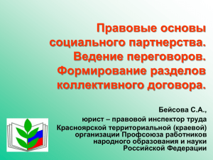 Слайд 1 - Профсоюз работников образования Советского