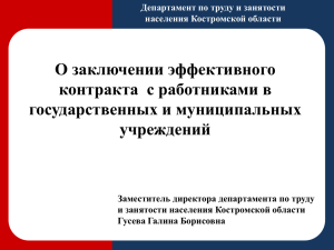 Слайд 1 - Департамент культуры Костромской области