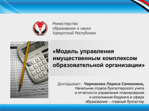 Слайд 1 - Министерство образования и науки Удмуртской