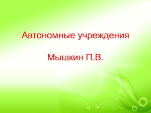 автономное учреждение - Портал органов власти Чувашской