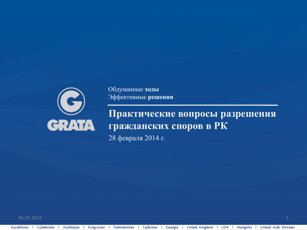 Практика вопросы. Разрешение вопроса. Практические вопросы решает.