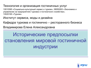 Lecture Template - Кафедра туризма и гостинично